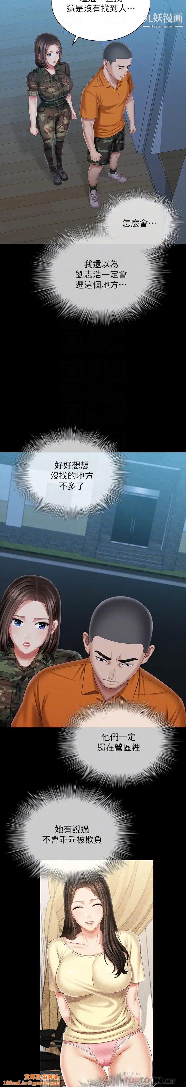 妹妹的义务第106话-等我玩腻再送妳上路