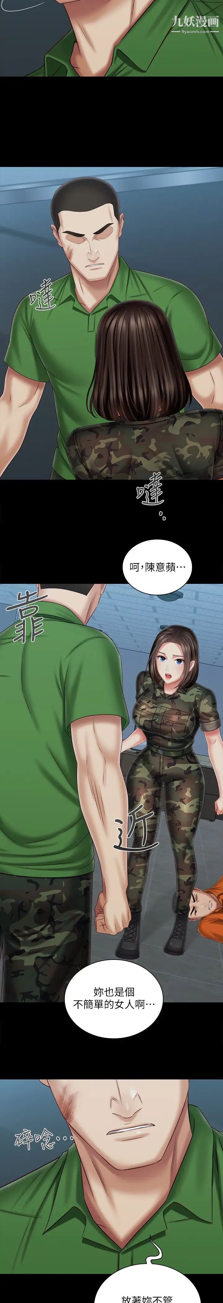 妹妹的义务第107话-和你的孽缘结束瞭!