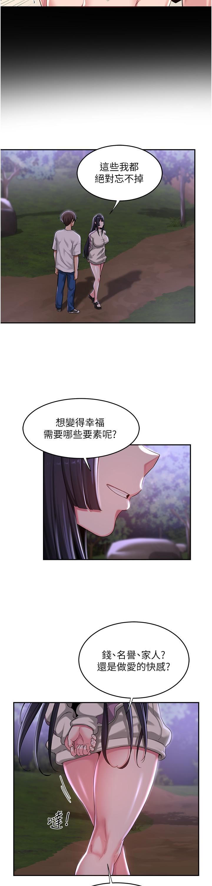 深度交流会第53话-终于到手的湘晴学姊