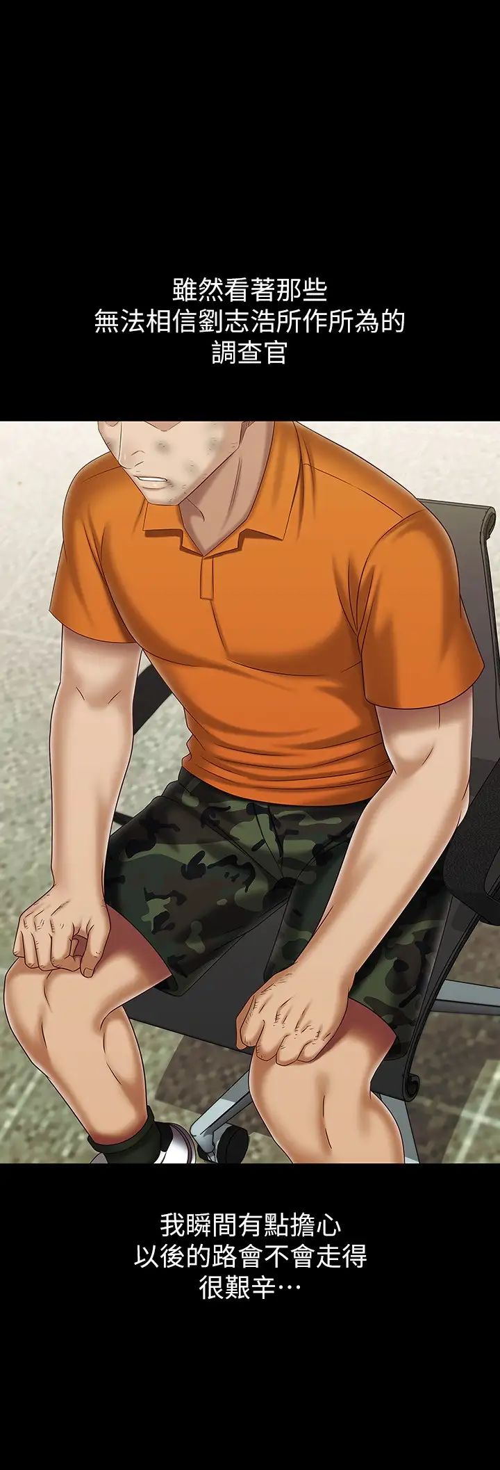 妹妹的义务第109话-哥，一切都结束瞭