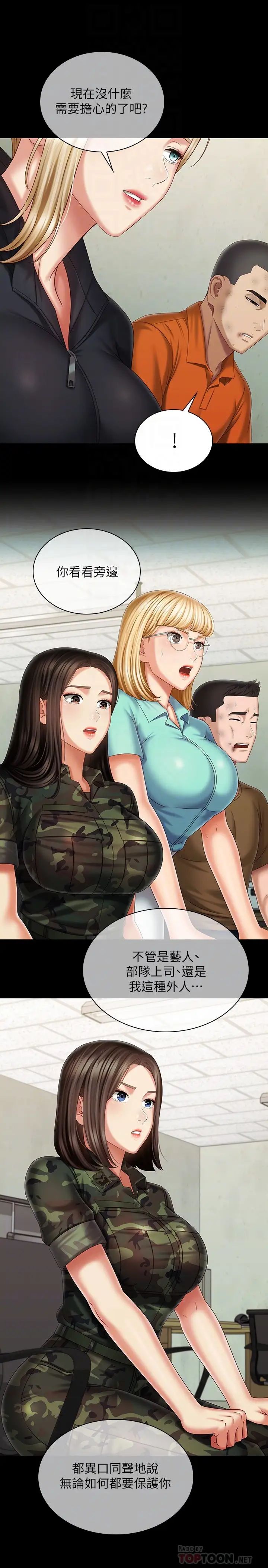 妹妹的义务第109话-哥,一切都结束瞭