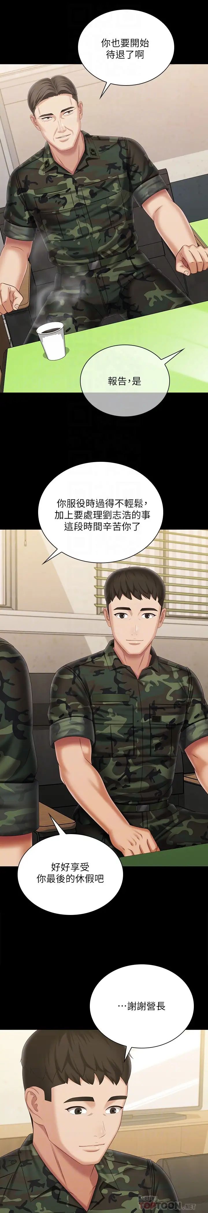 妹妹的义务第109话-哥，一切都结束瞭