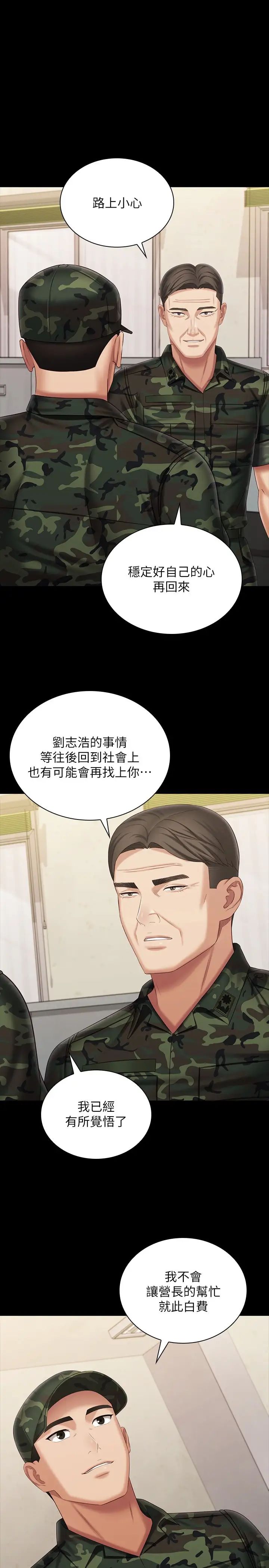 妹妹的义务第109话-哥，一切都结束瞭