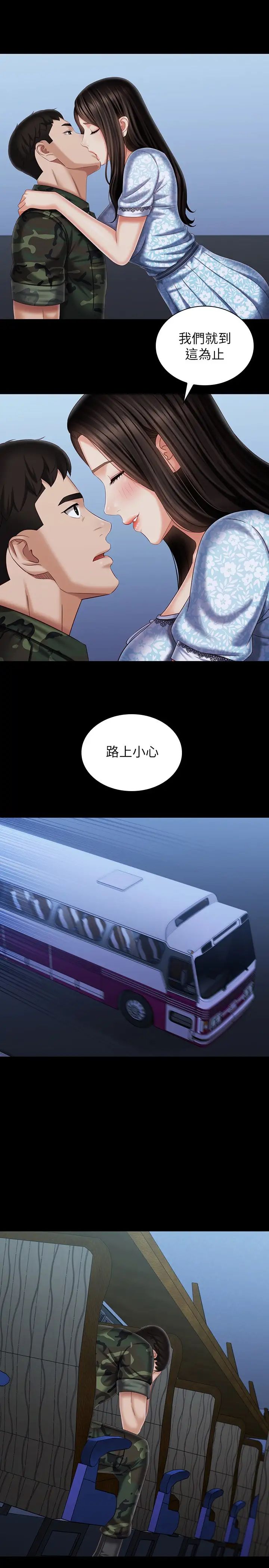 妹妹的义务第109话-哥,一切都结束瞭