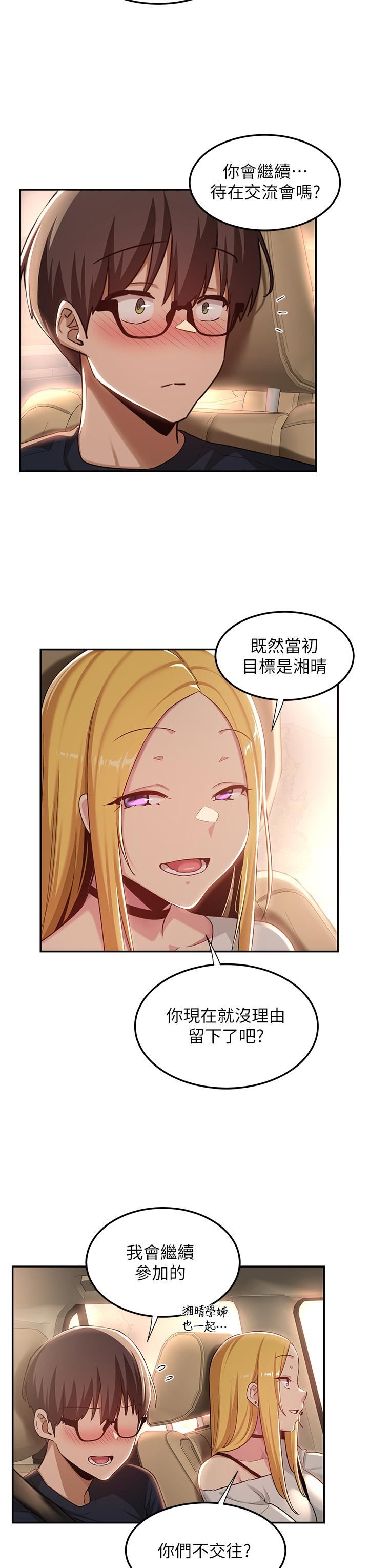 深度交流会第57话-和我练习最后一次吧…!