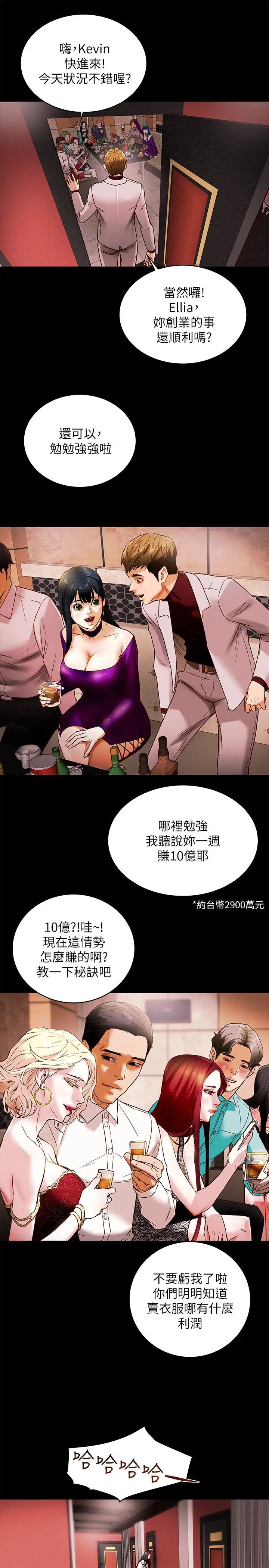 纯情女攻略计划第1话-调教纯情女