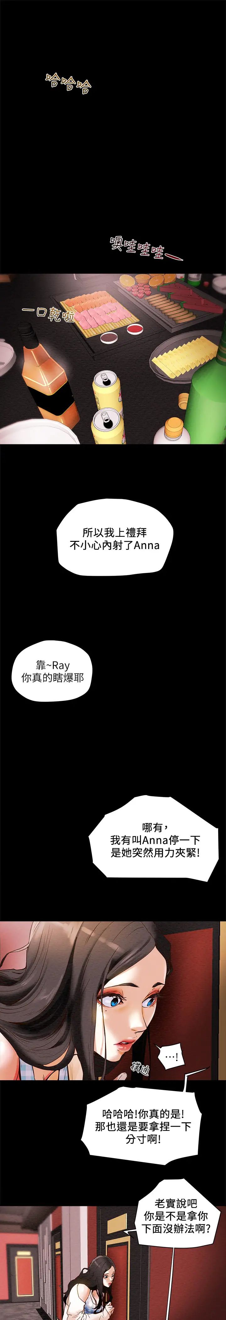 纯情女攻略计划第1话-调教纯情女