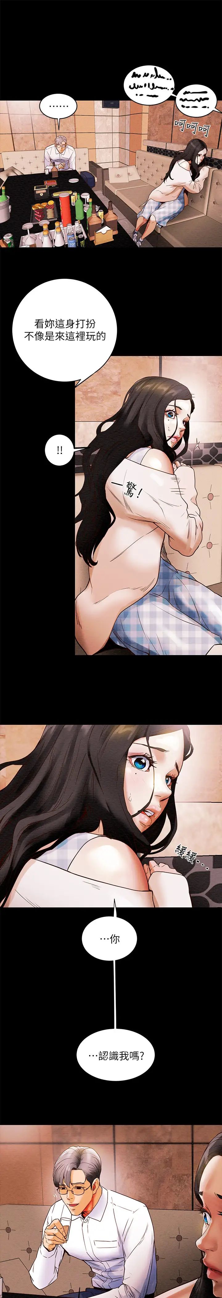 纯情女攻略计划第1话-调教纯情女