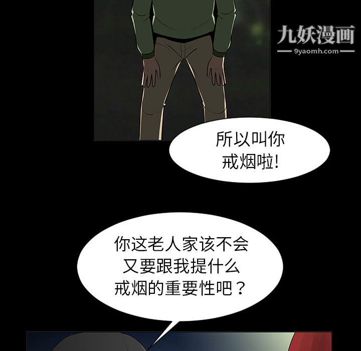 每天忍耐的男人第5话