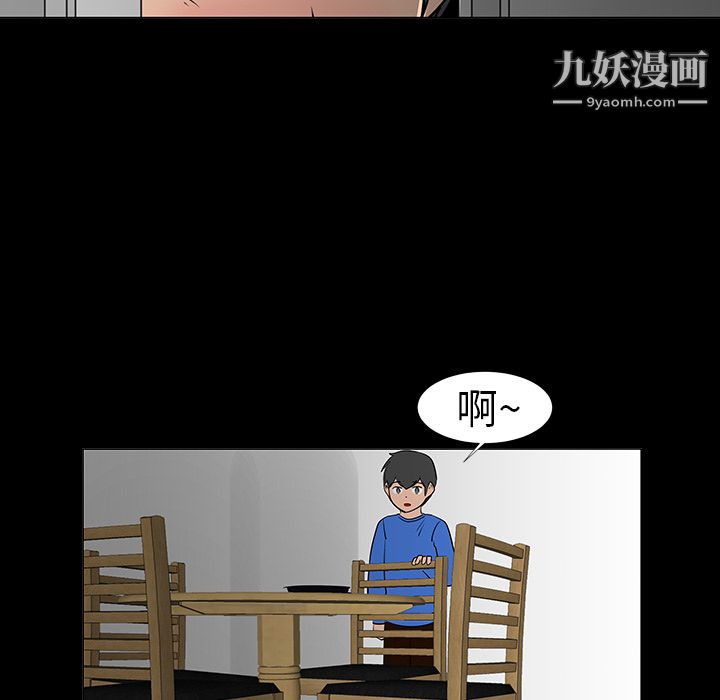 每天忍耐的男人第6话