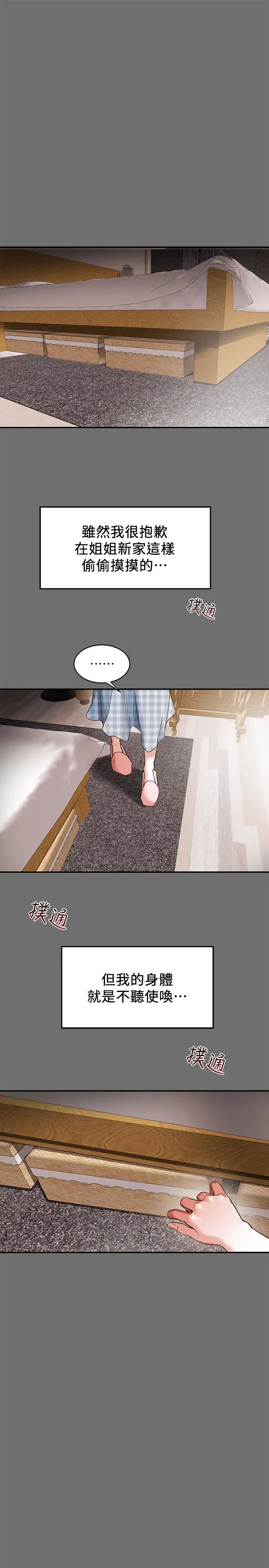 纯情女攻略计划第2话-不能被发现的淫荡面貌