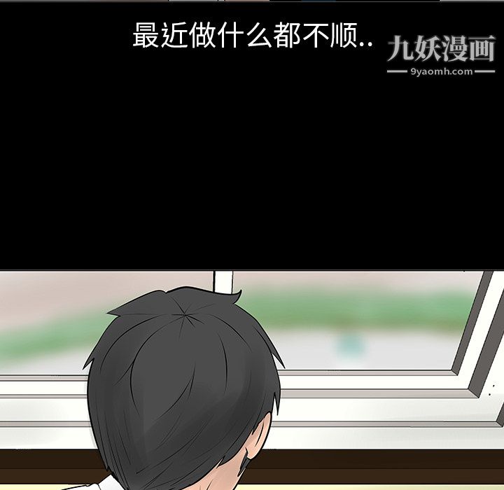 每天忍耐的男人第6话