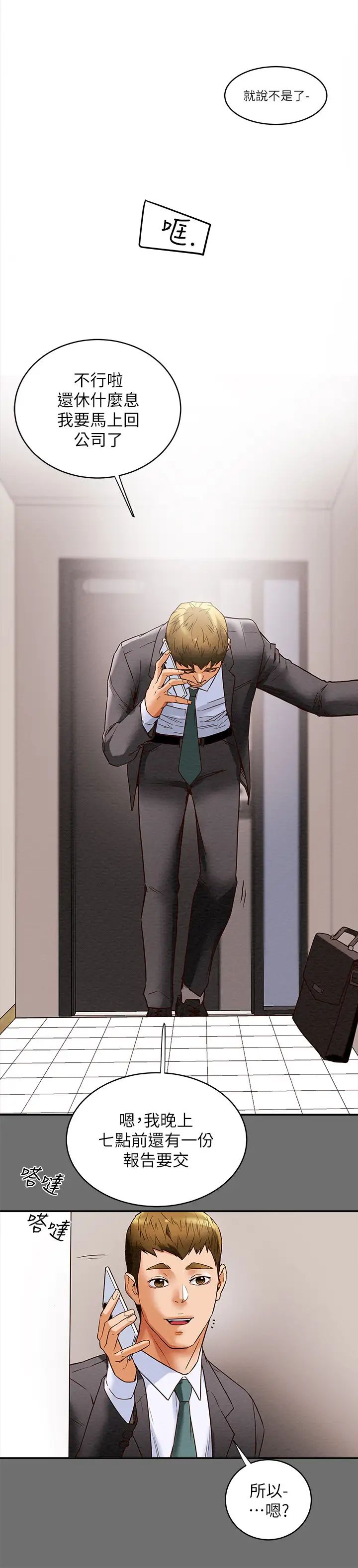 纯情女攻略计划第2话-不能被发现的淫荡面貌