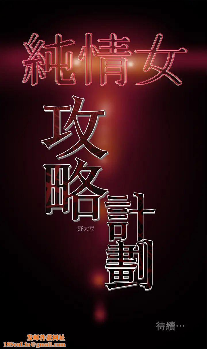 纯情女攻略计划第2话-不能被发现的淫荡面貌
