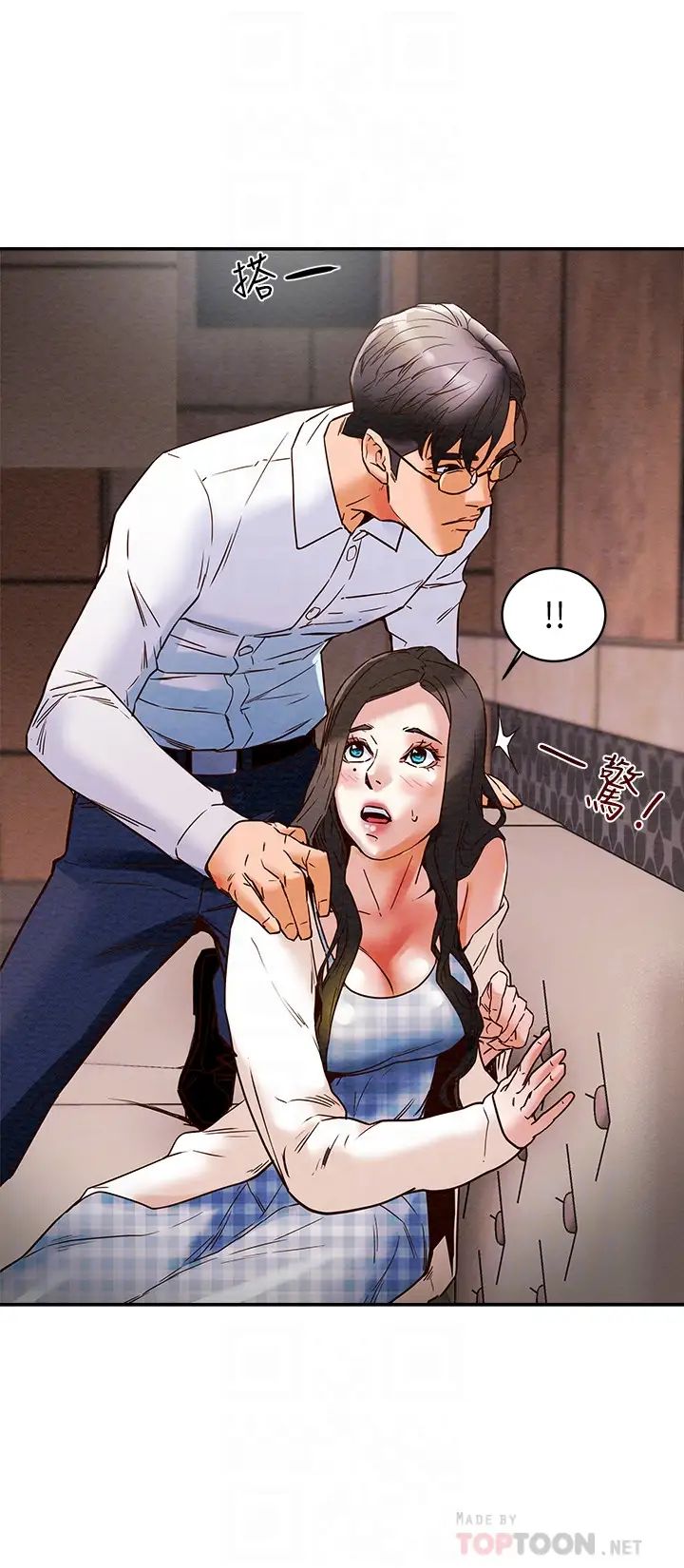 纯情女攻略计划第3话-我比你老婆更棒吧