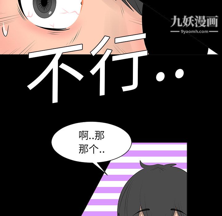 每天忍耐的男人第7话