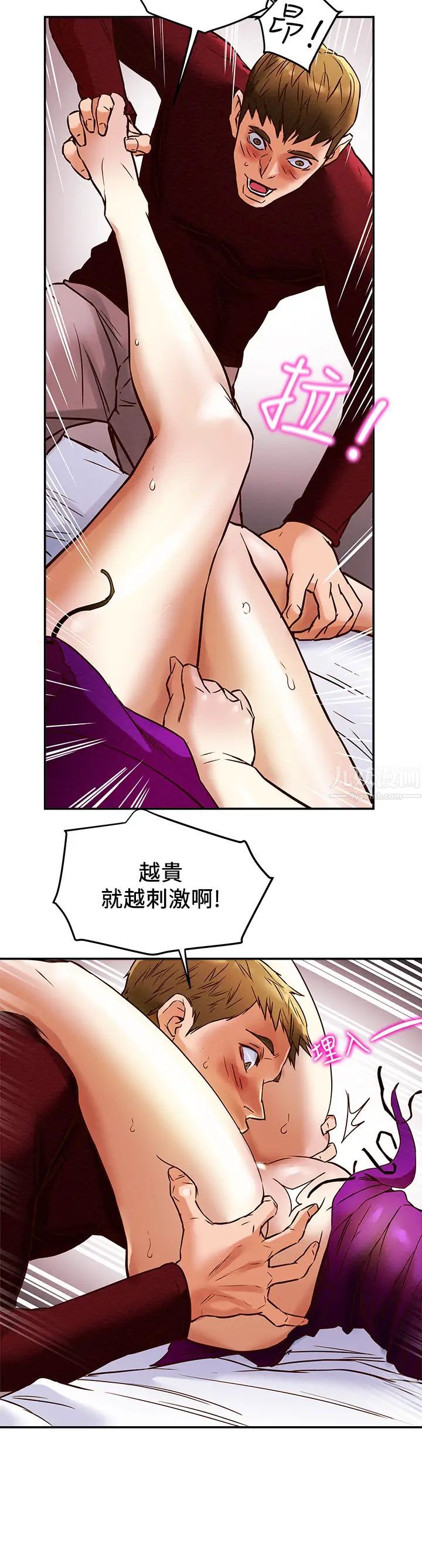 纯情女攻略计划第3话-我比你老婆更棒吧
