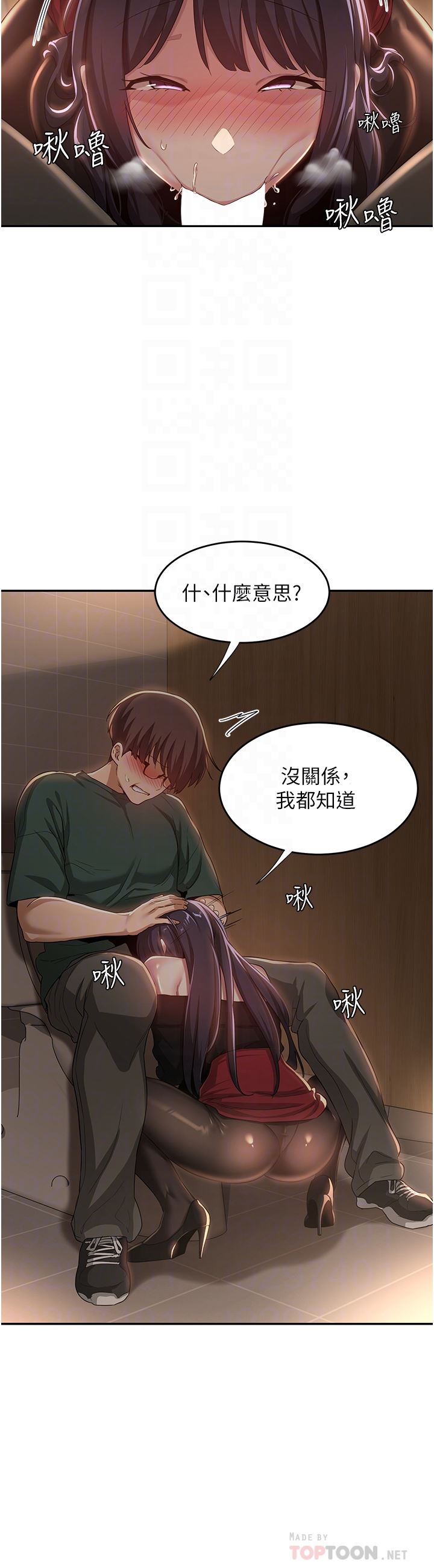 深度交流会第63话-越演越烈的鸡鸡争夺战!