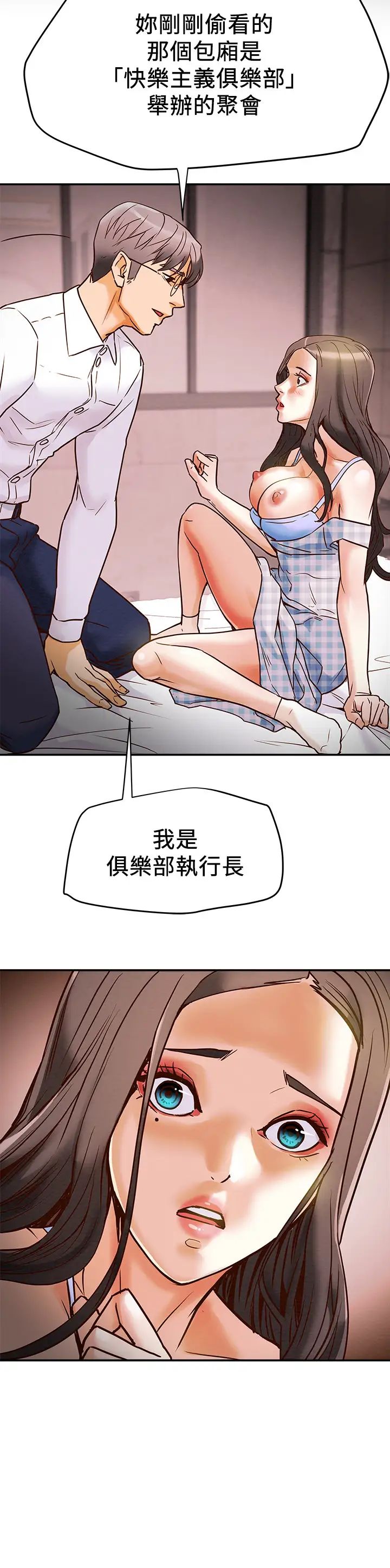 纯情女攻略计划第4话-刺激男人本性的女人