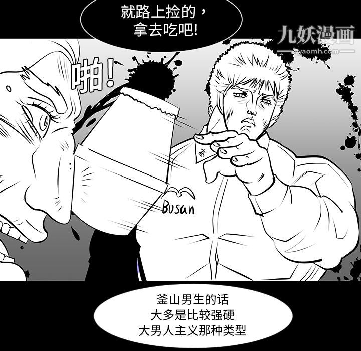 每天忍耐的男人第8话