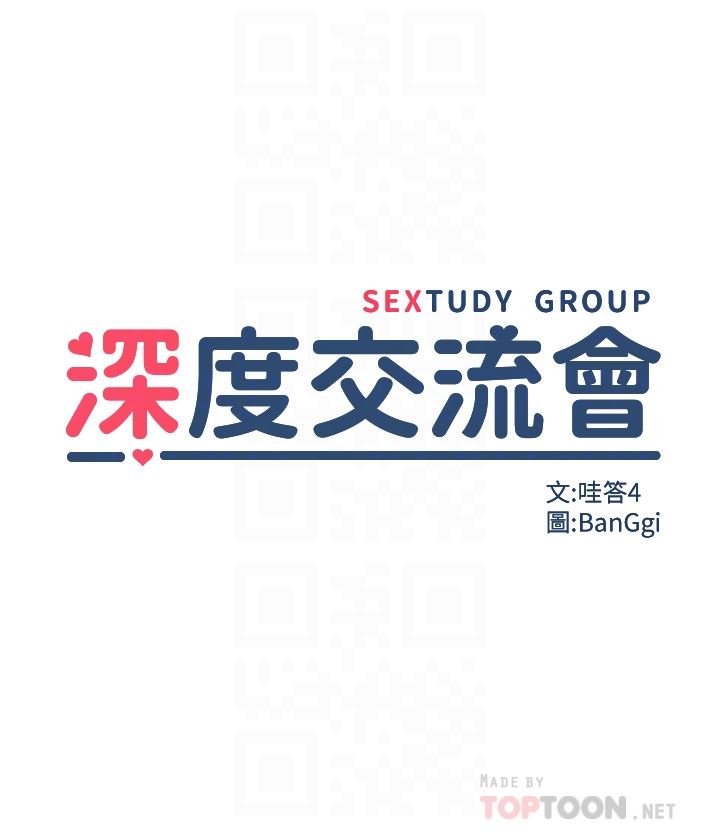 深度交流会第64话-准备好瞭就开战吧