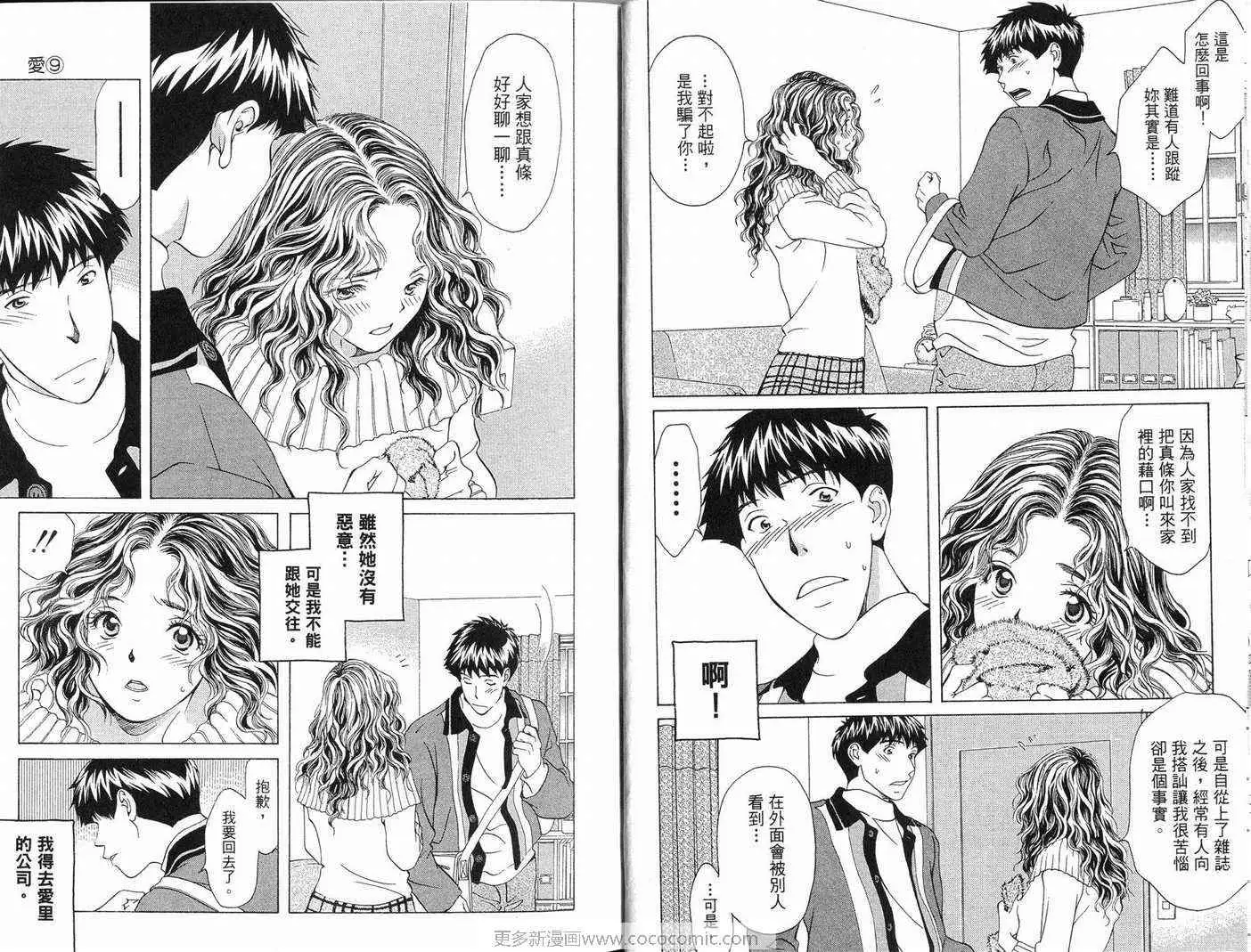 爱第9卷