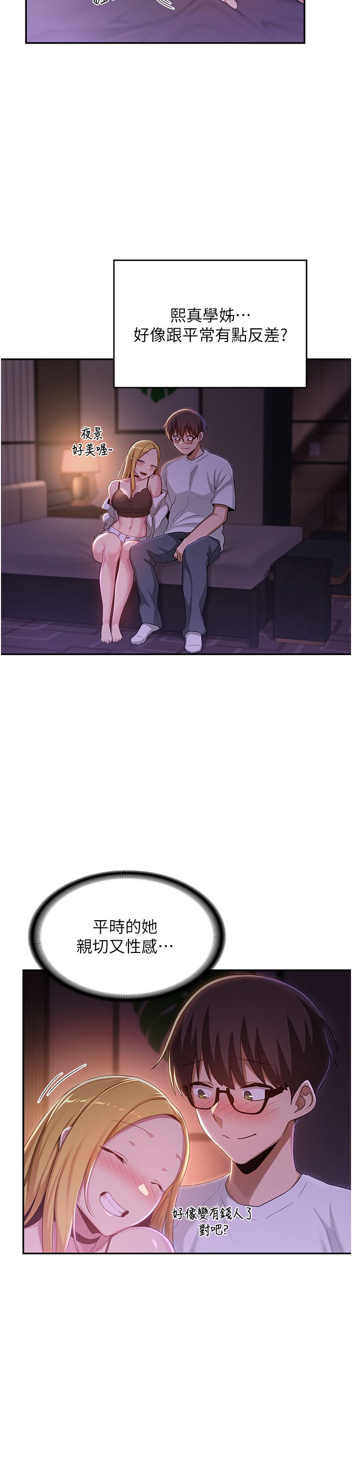 深度交流会第64话-准备好瞭就开战吧