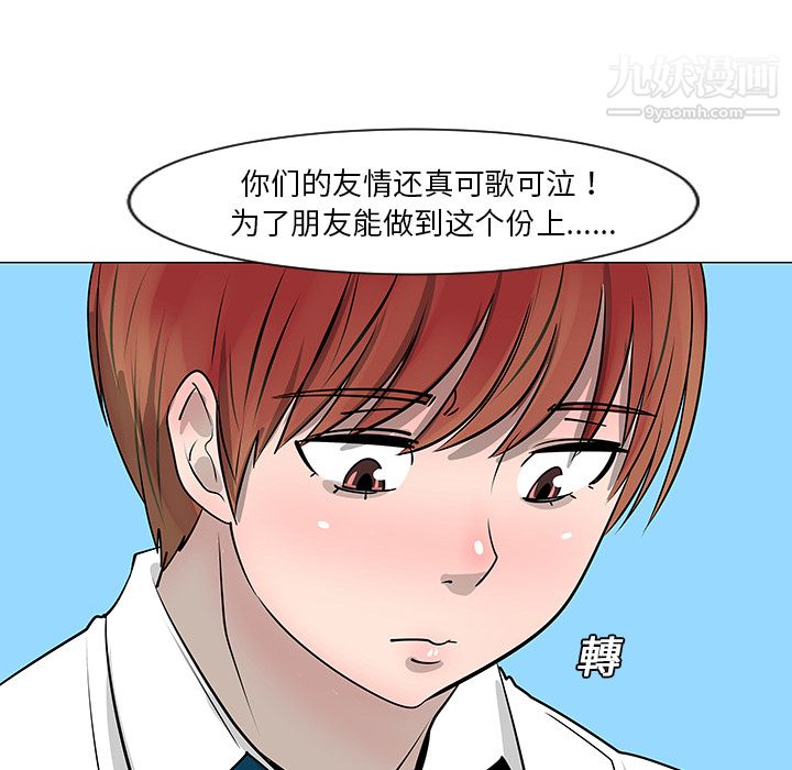 每天忍耐的男人第9话