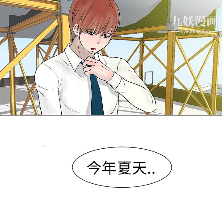 每天忍耐的男人第9话