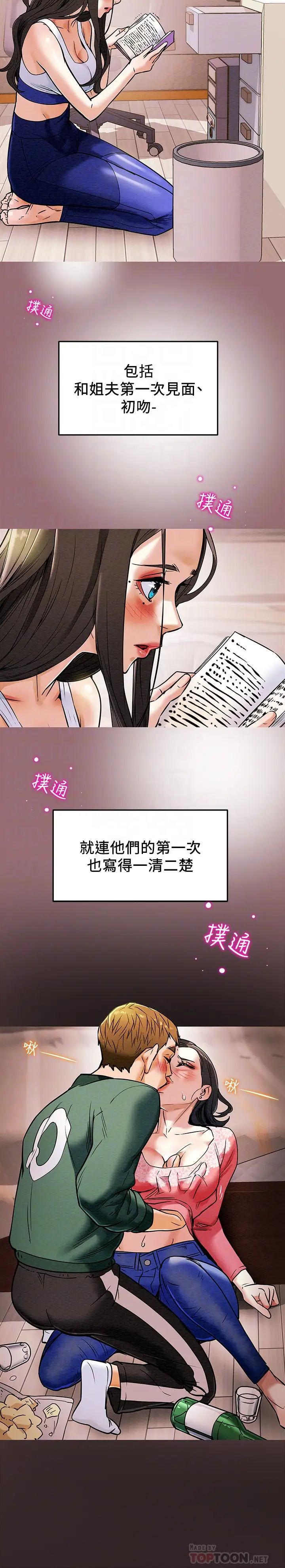 纯情女攻略计划第6话-听着姐姐呻吟声湿了