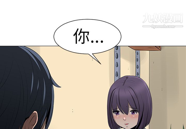 每天忍耐的男人第10话