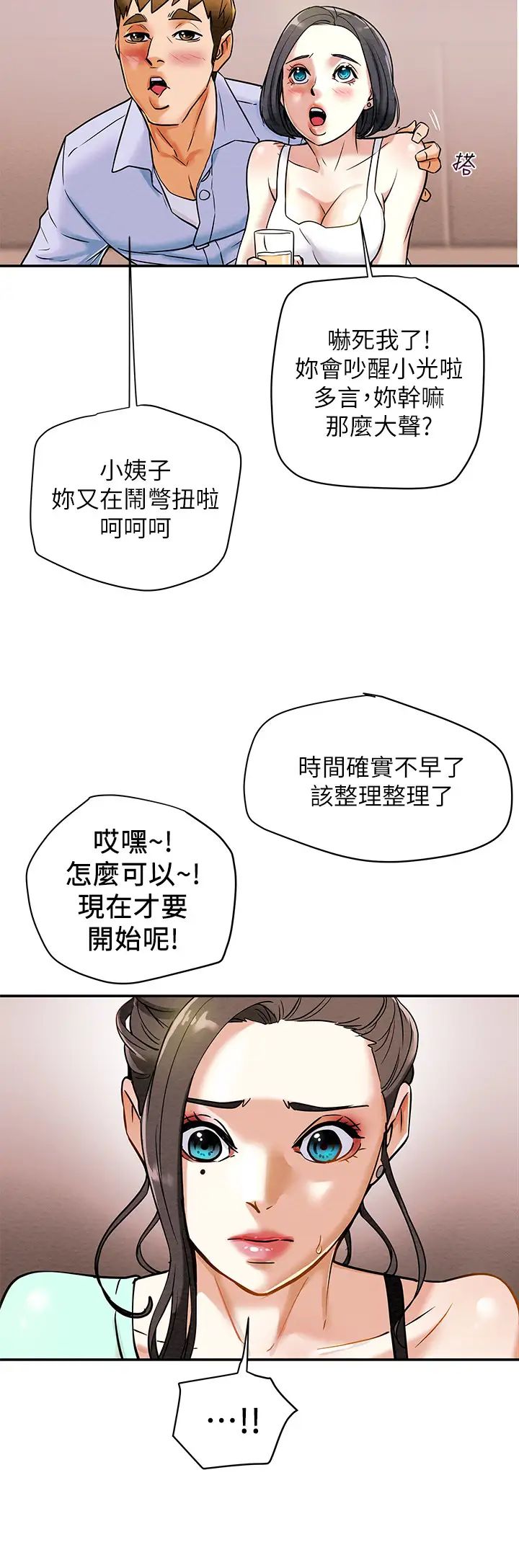 纯情女攻略计划第6话-听着姐姐呻吟声湿了