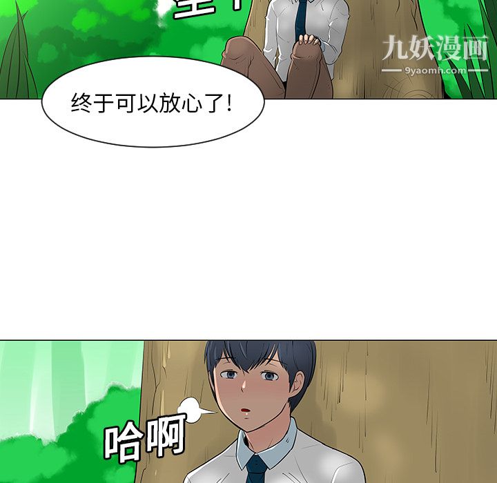 每天忍耐的男人第10话