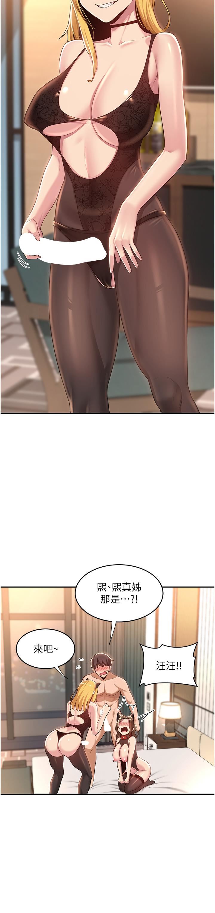 深度交流会第66话-粗暴的棍棒伺候