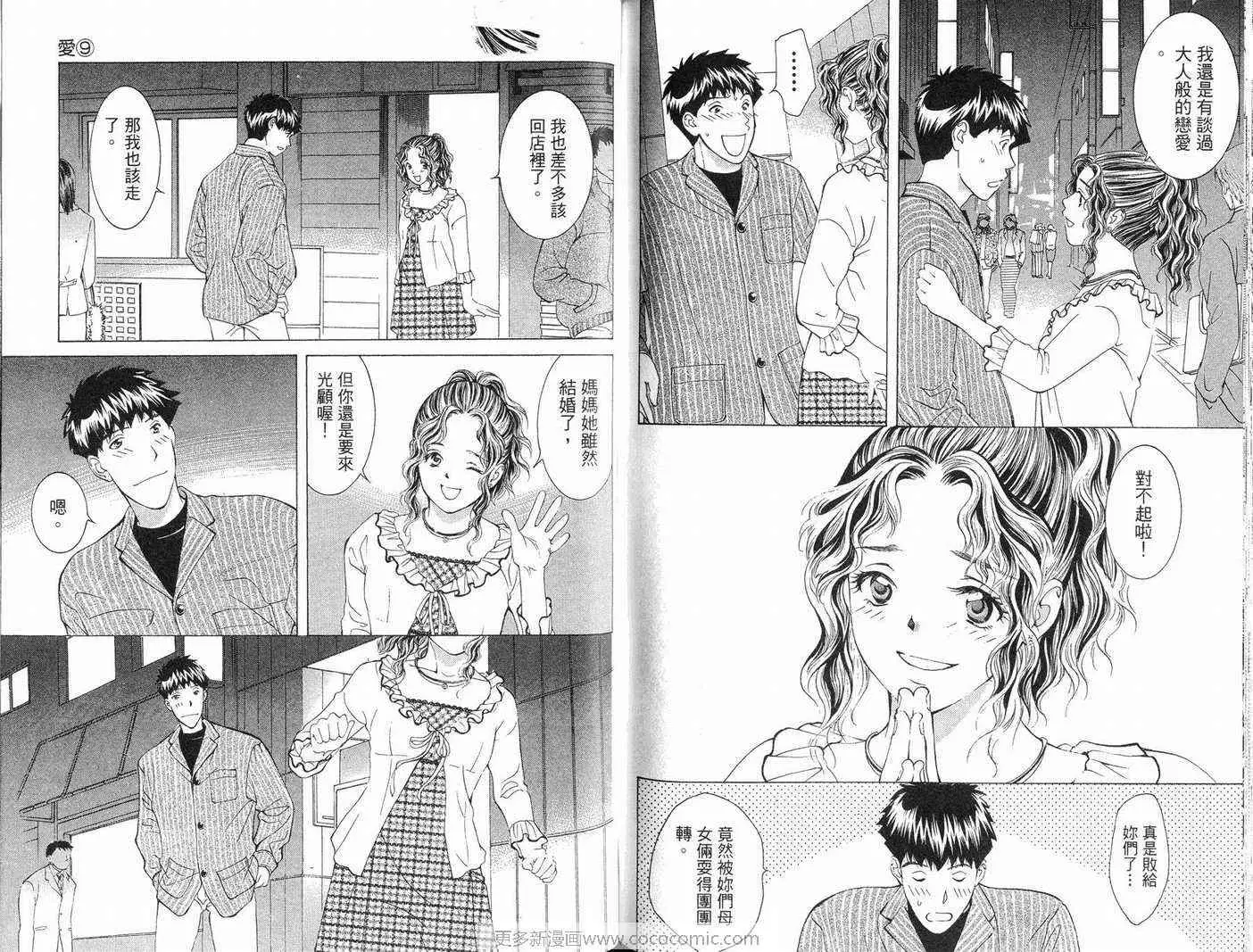 爱第9卷