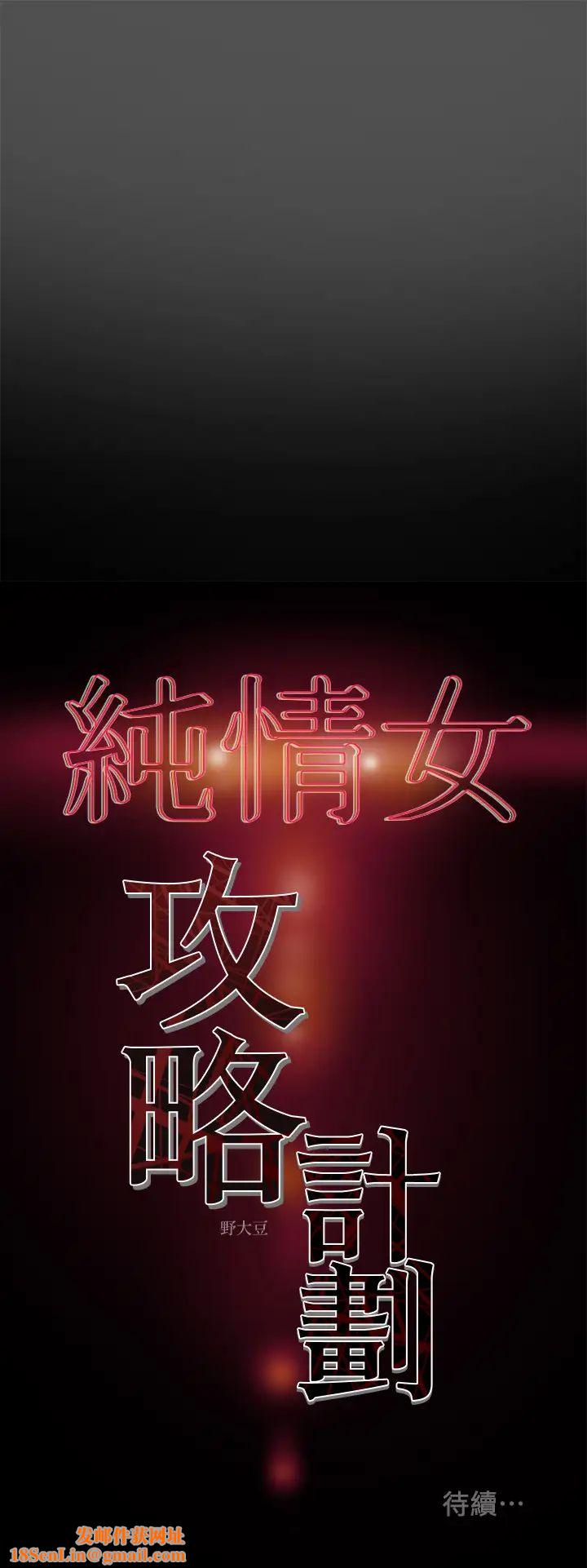 纯情女攻略计划第7话-让妳体验真正的快乐!