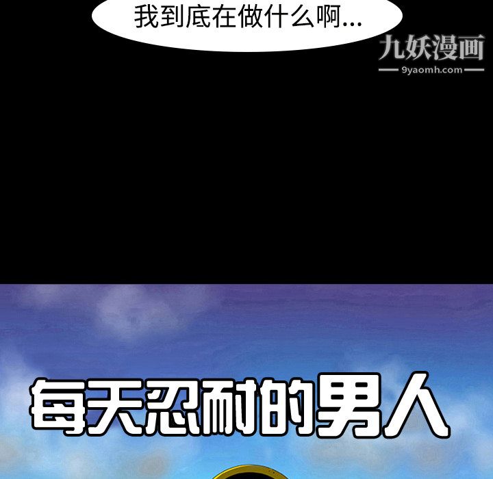 每天忍耐的男人第11话