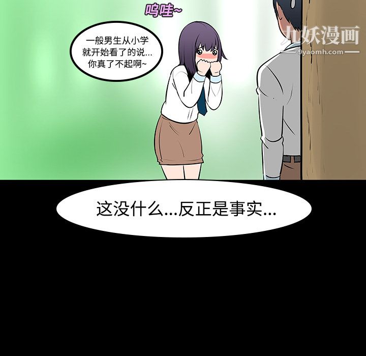 每天忍耐的男人第11话