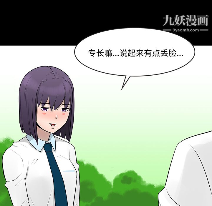 每天忍耐的男人第11话