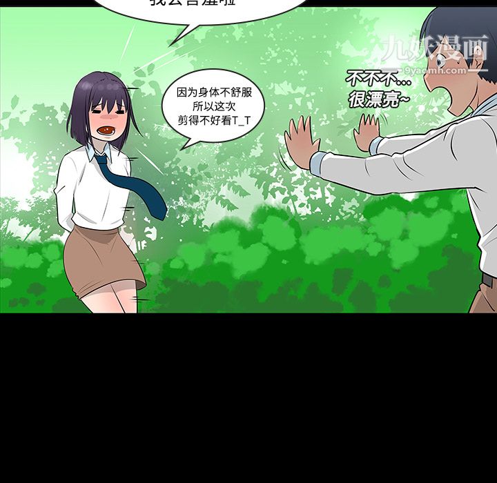 每天忍耐的男人第11话