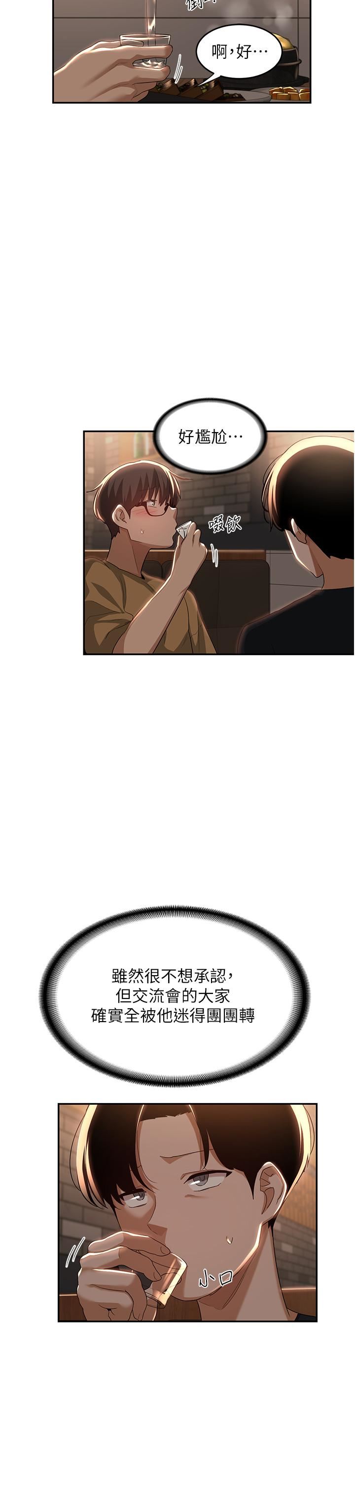 深度交流会第68话-不准对那个女人出手!!