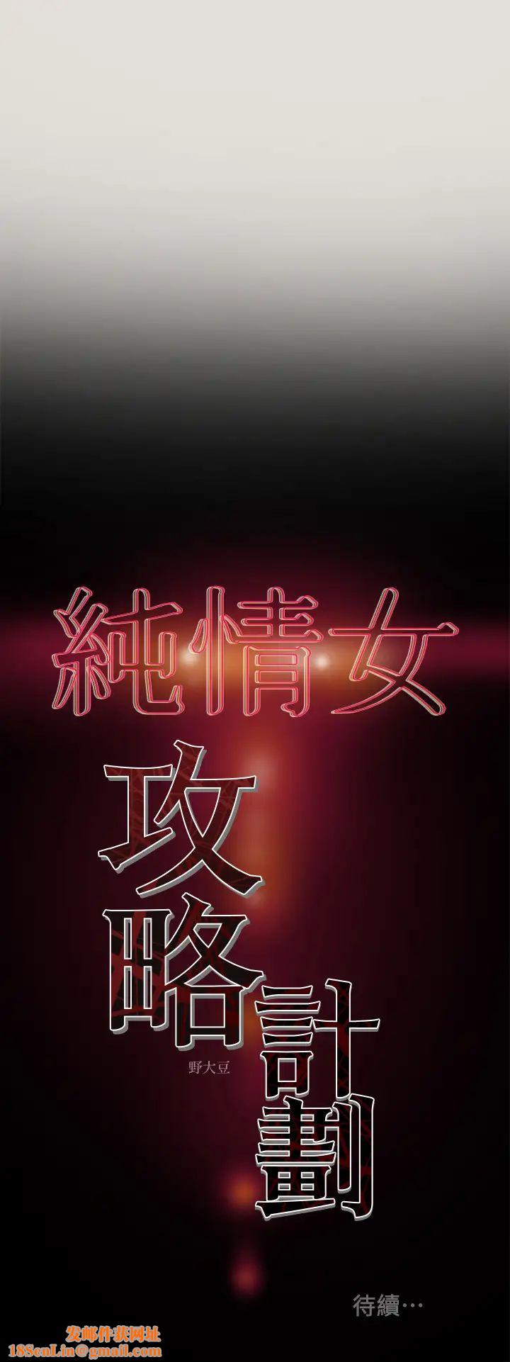 纯情女攻略计划第8话-开始玩淫荡游戏的两人