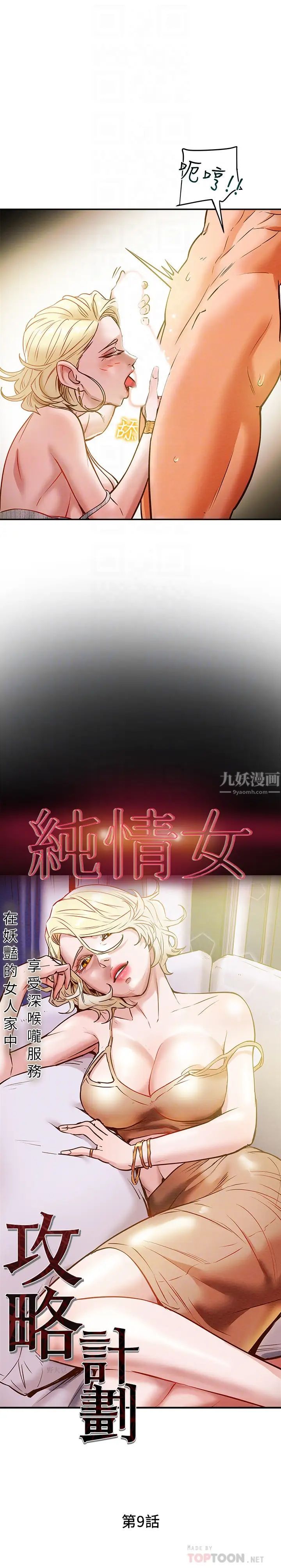 纯情女攻略计划第9话-使男人疯狂的高超技巧