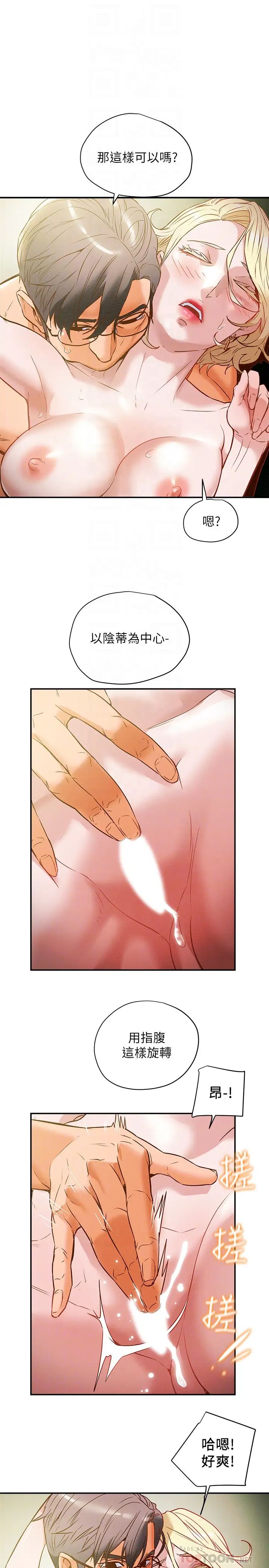 纯情女攻略计划第9话-使男人疯狂的高超技巧