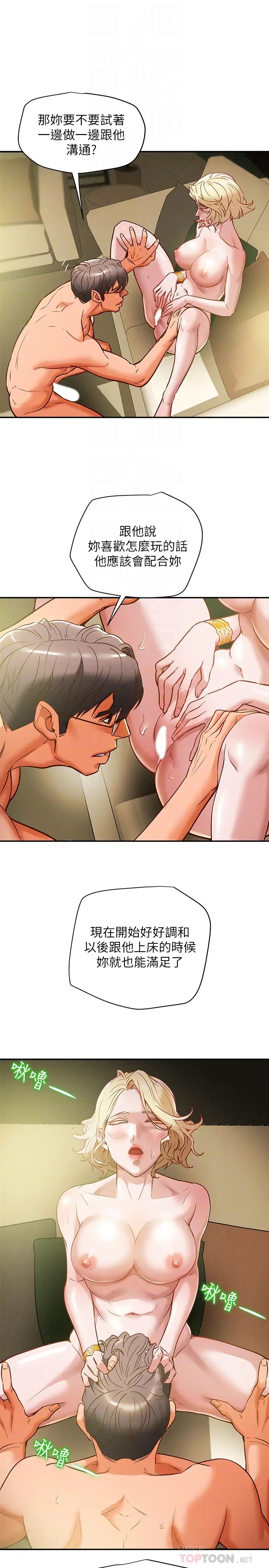 纯情女攻略计划第9话-使男人疯狂的高超技巧