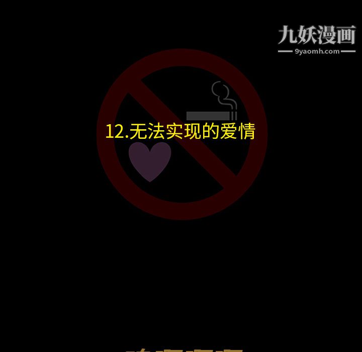 每天忍耐的男人第12话