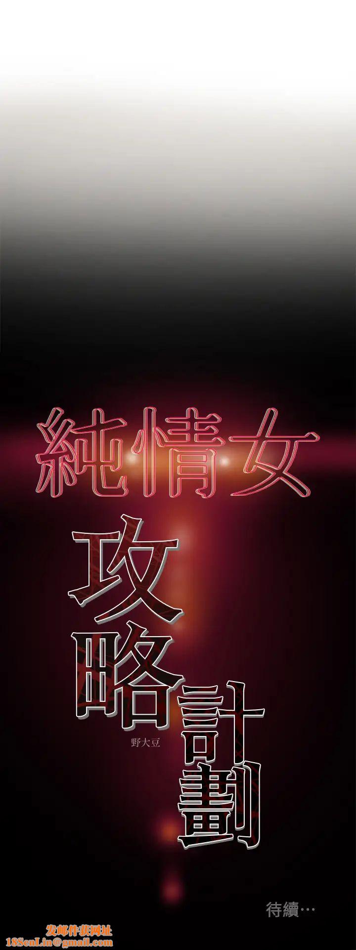 纯情女攻略计划第9话-使男人疯狂的高超技巧
