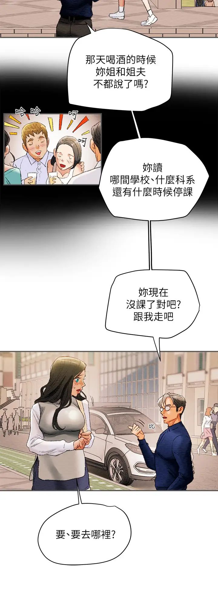 纯情女攻略计划第10话-淫乱的参观课程