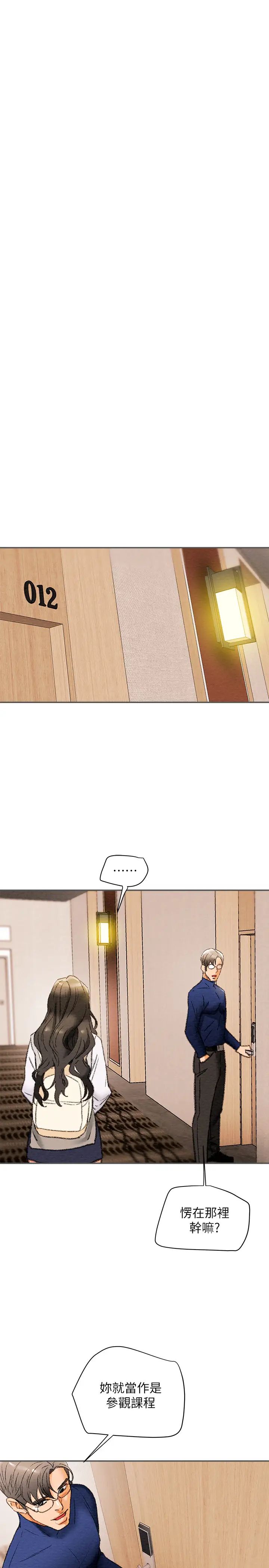 纯情女攻略计划第10话-淫乱的参观课程