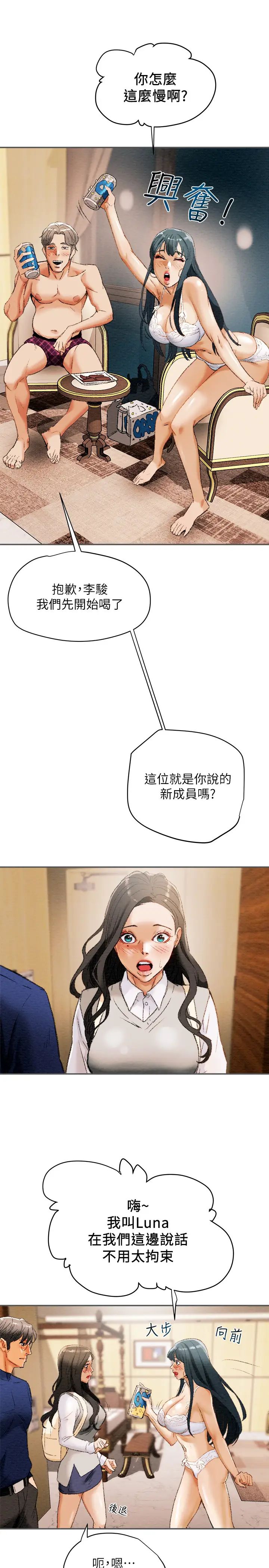 纯情女攻略计划第10话-淫乱的参观课程